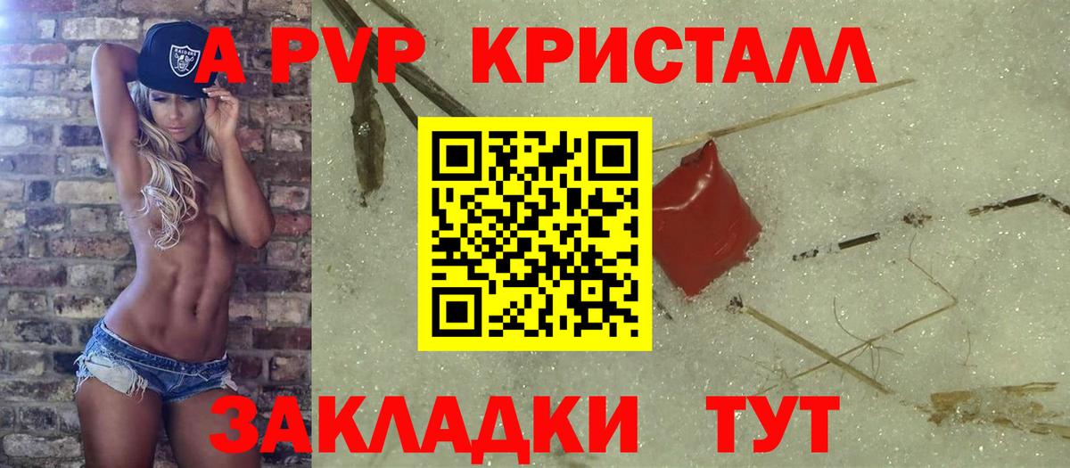 A-PVP Crystall  A PVP СК  Нижневартовск  Вход с VPN 