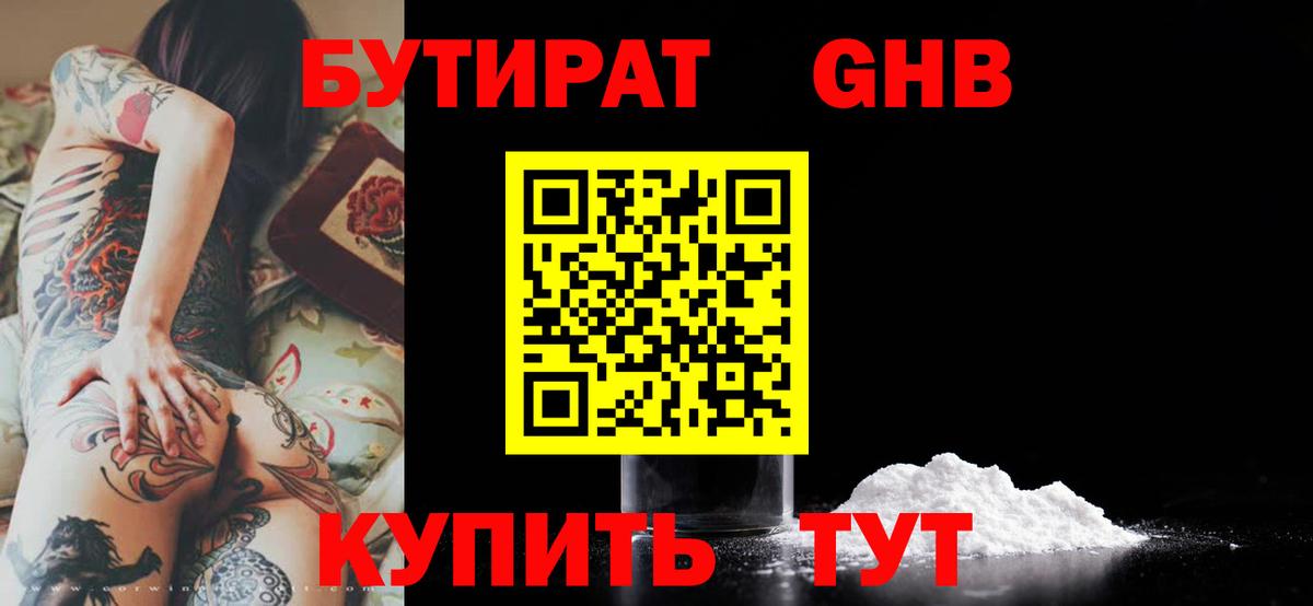 БУТИРАТ 1.4BDO  Вход с VPN  Нижневартовск 