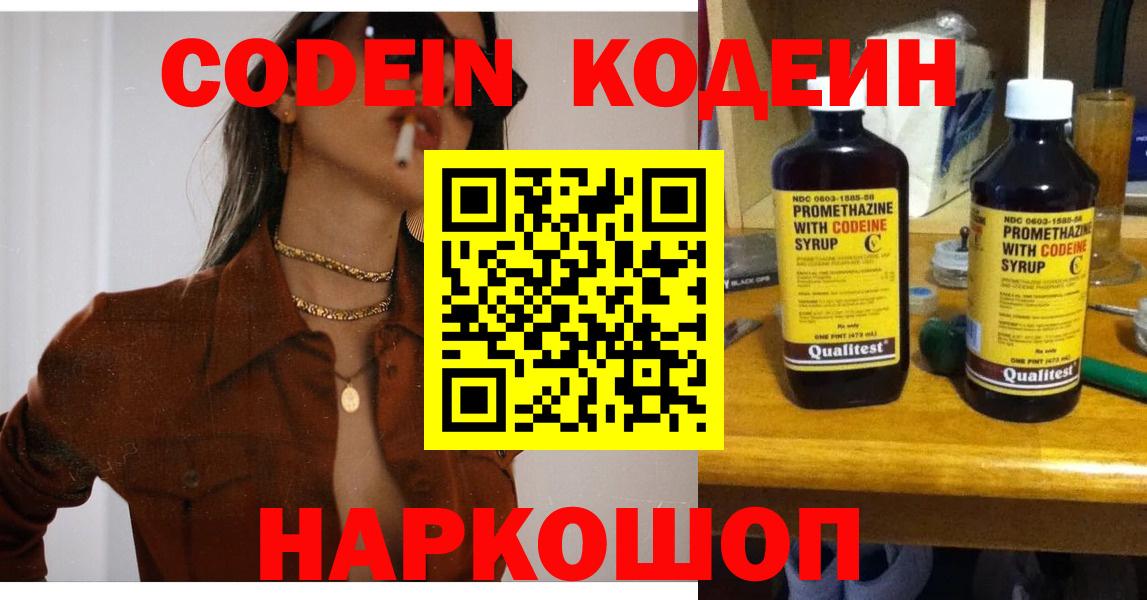 Codein напиток Lean (лин) Нижневартовск