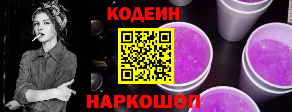 Нижневартовск  Codein Purple Drank  Вход с VPN 
