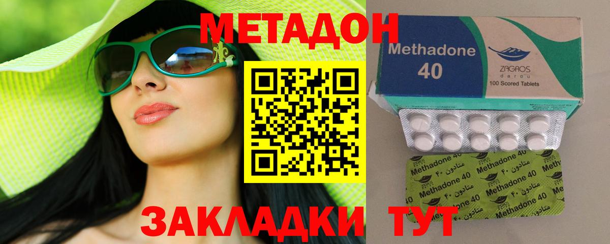 Метадон methadone Нижневартовск